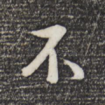 不