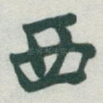 西