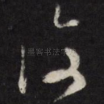 复