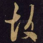 故