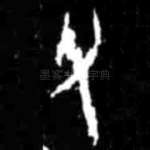 父