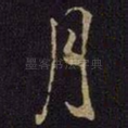 月