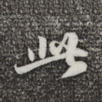 此