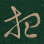 想