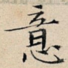 意