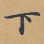 下