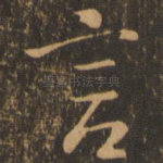 言