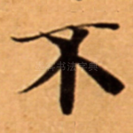 不