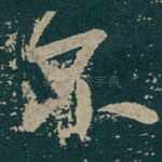 不