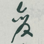 变
