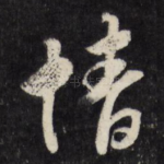 情