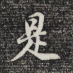 是