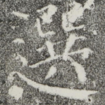 选