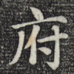 府