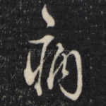 病