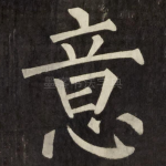 意