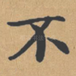 不