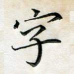字