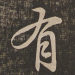有
