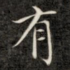 有