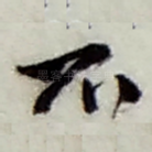 不