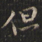 但