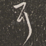 耳