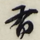 有