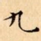 九