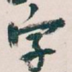 字