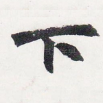 下
