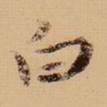 白