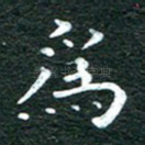 为