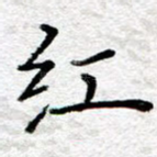 红