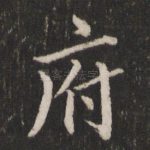 府