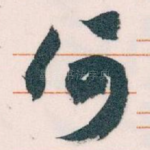 何