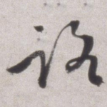 路