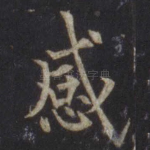 感
