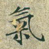 气