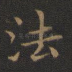 法