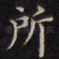 所