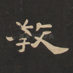 教