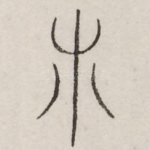 木