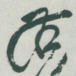 右