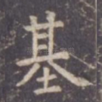 基