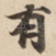 有