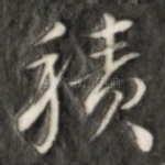 积