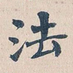 法