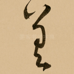 差
