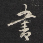 书